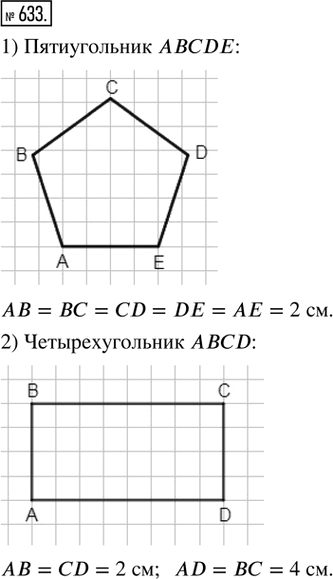 Иллюстрация к решению «Упр.633 ГДЗ Ткачёва 5 класс (Математика)», 1