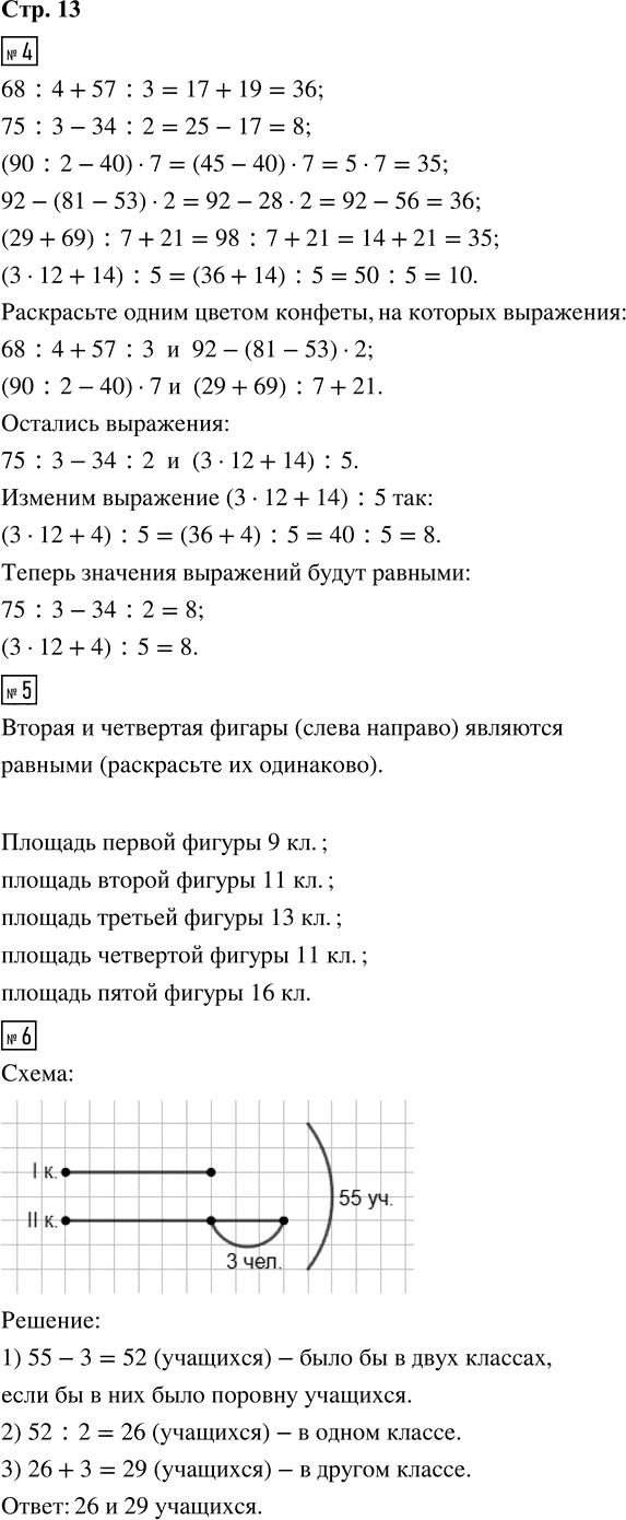 Иллюстрация к решению «Стр.13 Часть 1 ГДЗ Рабочая тетрадь Дорофеев Миракова 4 класс (Математика)», 1