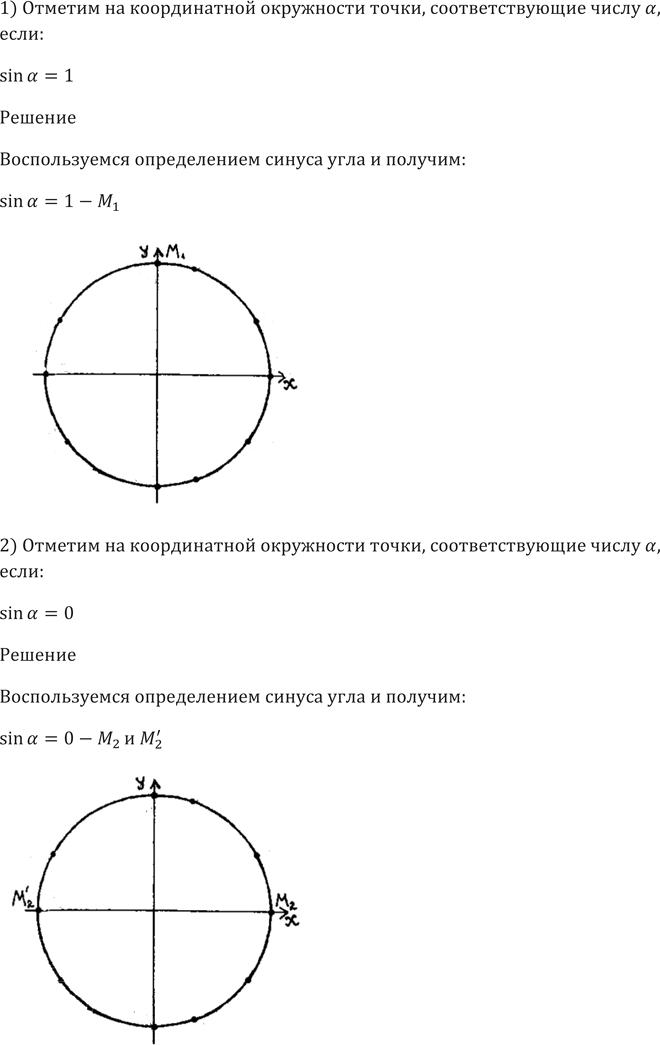 Иллюстрация к решению «Упр.429 ГДЗ Алимов 10-11 класс (Алгебра)», 5