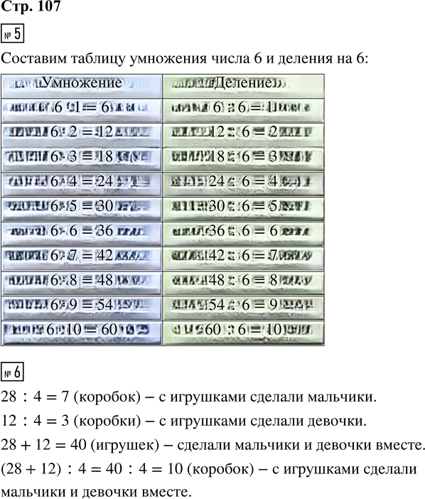 Иллюстрация к решению «Стр.107 Часть 1 ГДЗ Дорофеев Миракова 3 класс (Математика)», 1