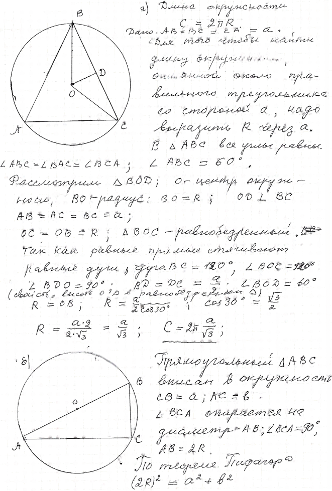 Иллюстрация к решению «Упр.1104 ГДЗ Атанасян 7-9 класс по геометрии (Геометрия)», 5