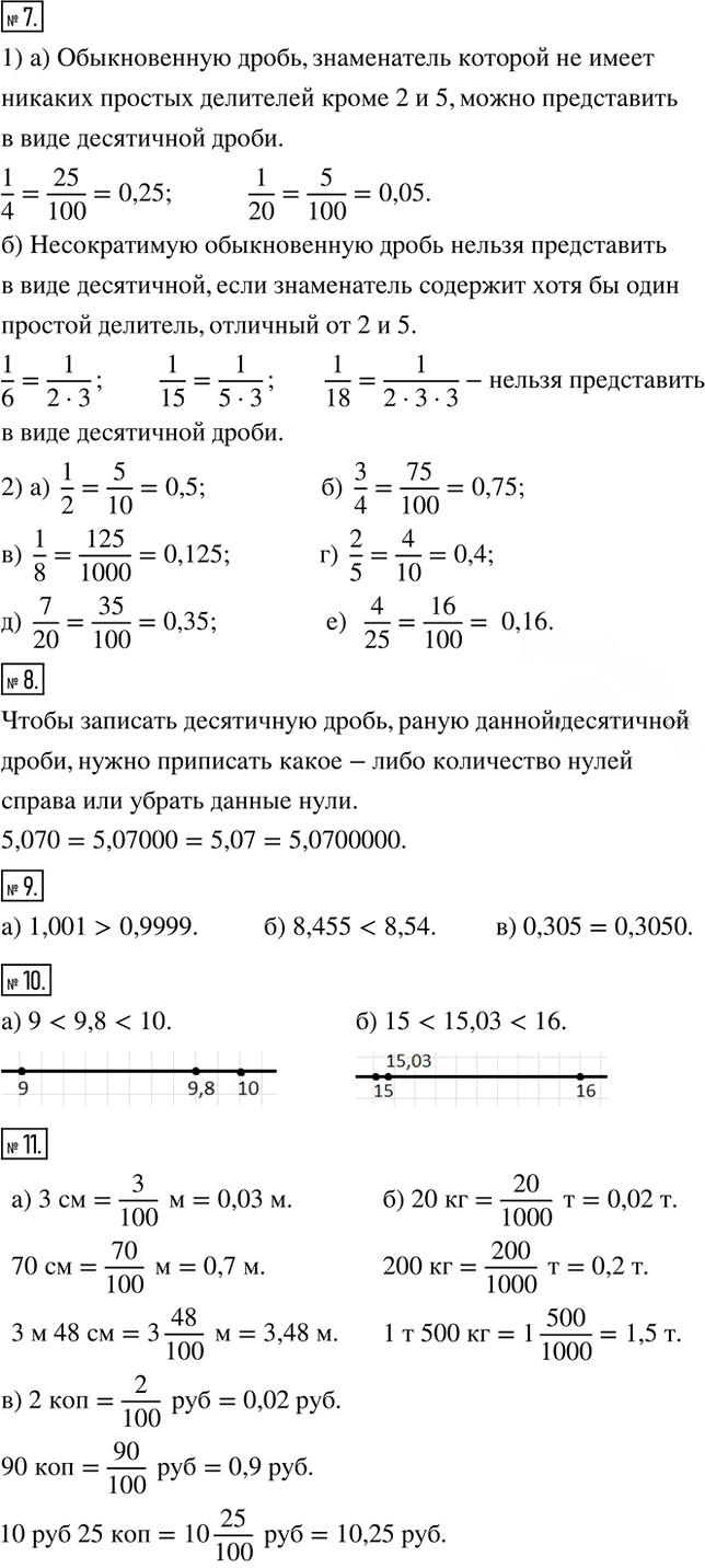 Иллюстрация к решению «Подведем итоги Глава 3 ГДЗ Бунимович Кузнецова 6 класс (Математика)», 4