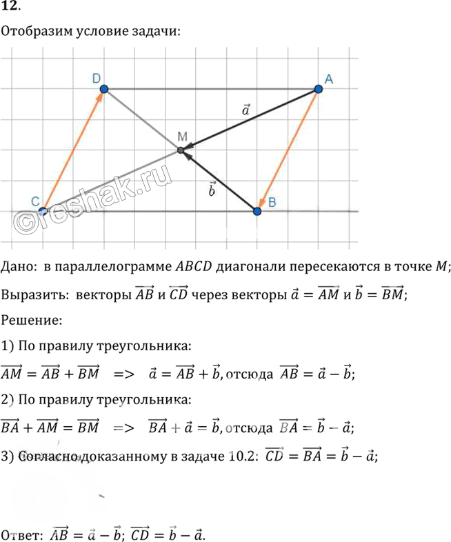 Иллюстрация к решению «Упр.10.12 ГДЗ Погорелов 7-9 класс (Геометрия)», 1