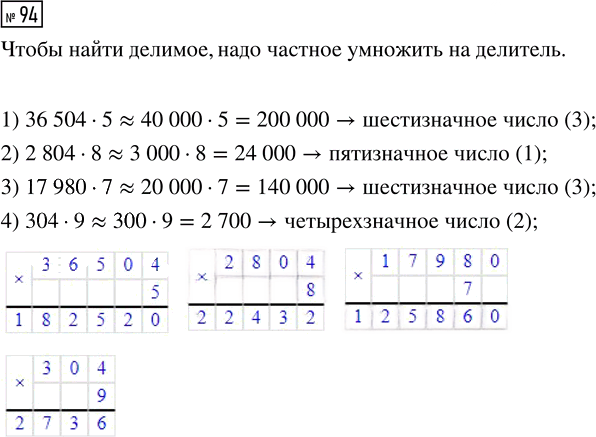 Иллюстрация к решению «Упр.94 Часть 1 ГДЗ Истомина 4 класс (Математика)», 1