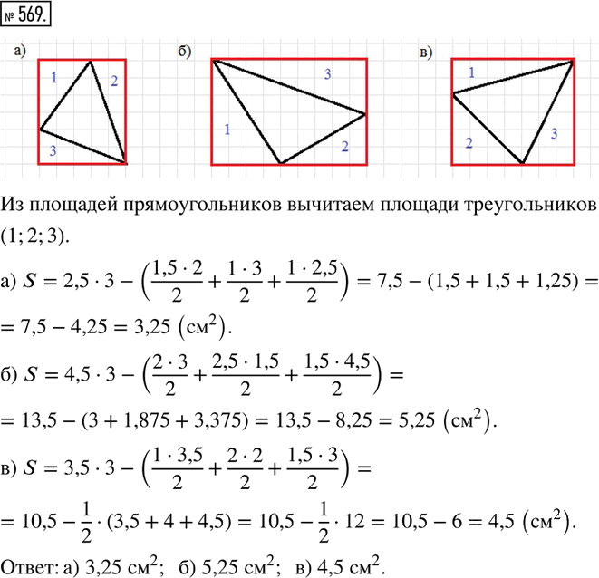 Иллюстрация к решению «Упр.569 Часть 3 ГДЗ Дорофеев Петерсон 6 класс (Математика)», 1
