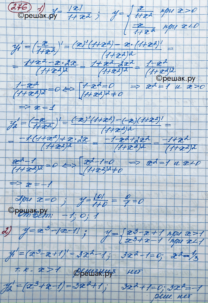 Иллюстрация к решению «Упр.276 ГДЗ Колягин Ткачёва 11 класс (Алгебра)», 3