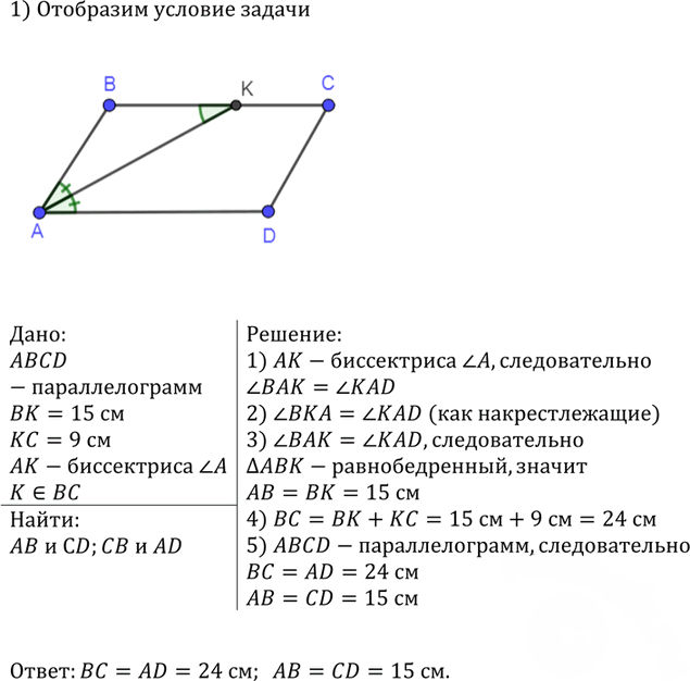 Иллюстрация к решению «Упр.474 ГДЗ Атанасян 7-9 класс по геометрии (Геометрия)», 1