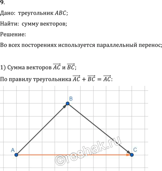 Иллюстрация к решению «Упр.10.9 ГДЗ Погорелов 7-9 класс (Геометрия)», 1