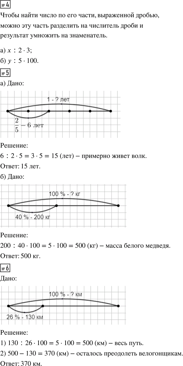 Иллюстрация к решению «Урок 44 Часть 1 ГДЗ Петерсон 4 класс (Математика)», 2