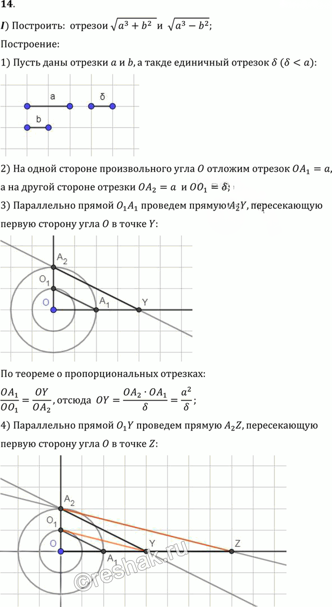 Иллюстрация к решению «Упр.7.14 ГДЗ Погорелов 7-9 класс (Геометрия)», 1