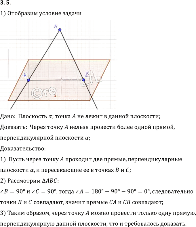 Иллюстрация к решению «Упр.5 Раздел 3 ГДЗ Погорелов 10-11 класс по геометрии (Геометрия)», 1