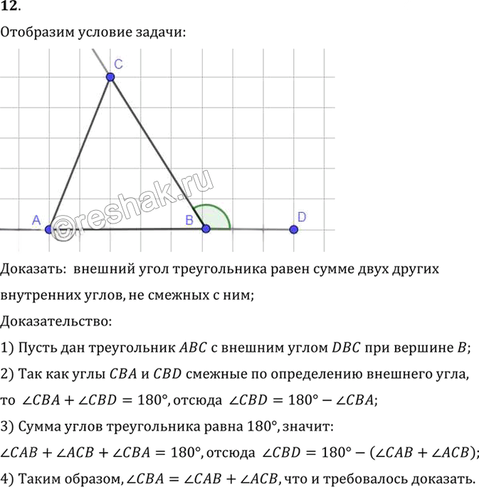 Иллюстрация к решению «Вопрос 12 Параграф 4 ГДЗ Погорелов 7-9 класс (Геометрия)», 1