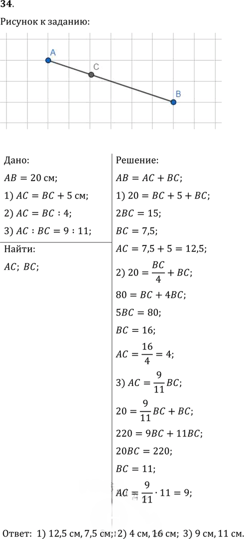 Иллюстрация к решению «Упр.34 ГДЗ Мерзляк Полонский 7 класс (Геометрия)», 1