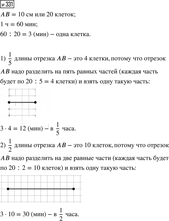 Иллюстрация к решению «Упр.331 Часть 1 ГДЗ Истомина 4 класс (Математика)», 1