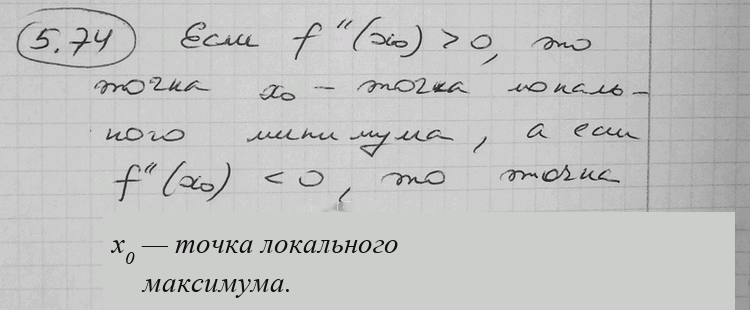 Иллюстрация к решению «Упр.5.74 ГДЗ Никольский Потапов 11 класс (Алгебра)», 1
