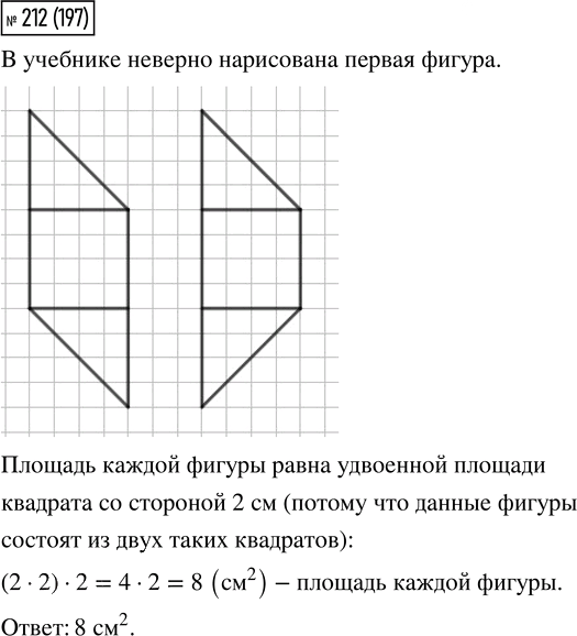 Иллюстрация к решению «Упр.212 Часть 2 ГДЗ Моро Бантова 4 класс (Математика)», 1