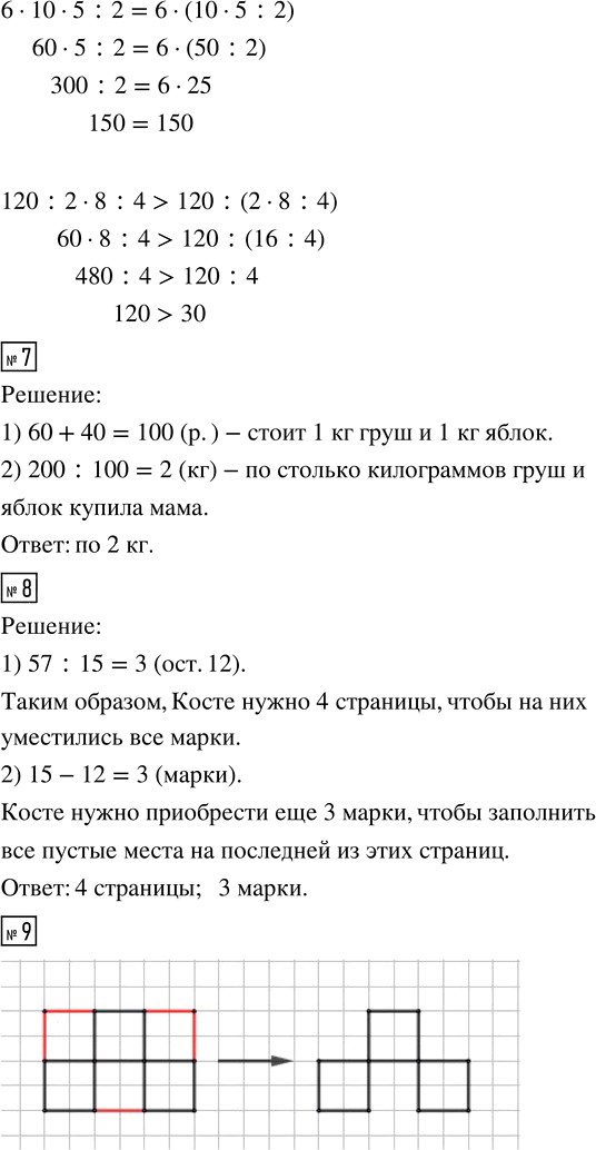Иллюстрация к решению «Стр.31 Часть 1 ГДЗ Дорофеев Миракова 4 класс (2023) (Математика)», 3