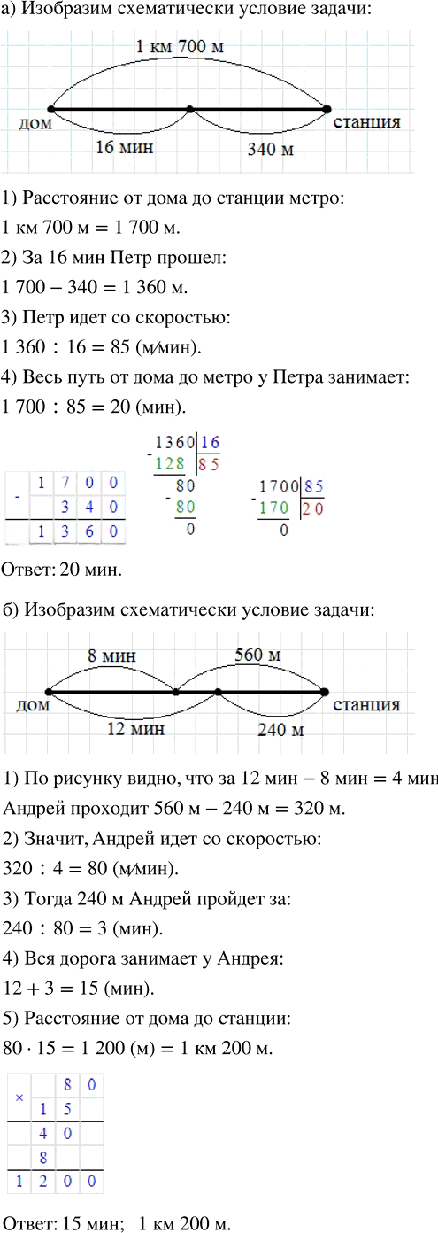 Иллюстрация к решению «Упр.3.59 ГДЗ Дорофеев Шарыгин 5 класс (Математика)», 1