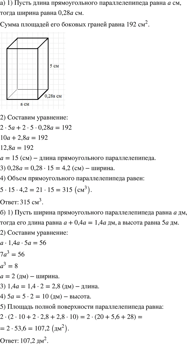 Иллюстрация к решению «Упр.253 Часть 3 ГДЗ Дорофеев Петерсон 6 класс (Математика)», 1