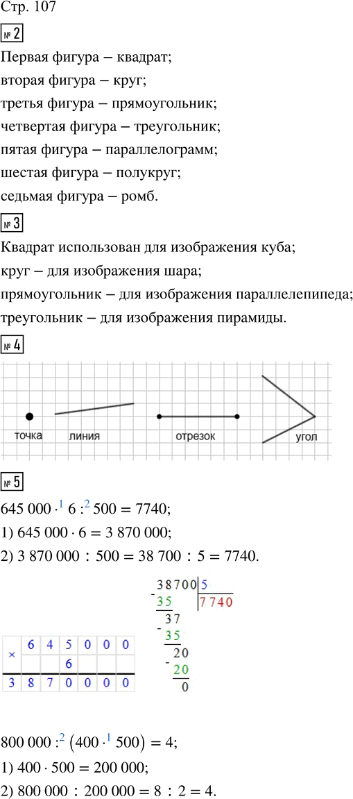 Иллюстрация к решению «Стр.107 Часть 1 ГДЗ Башмаков Нефедова 4 класс (Математика)», 1