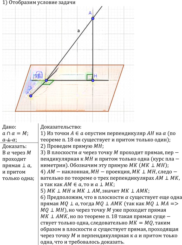 Иллюстрация к решению «Упр.146 ГДЗ Атанасян 10-11 класс по геометрии (Геометрия)», 1