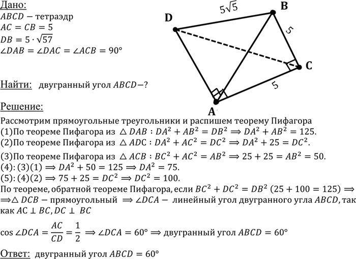 Иллюстрация к решению «Упр.174 ГДЗ Атанасян 10-11 класс по геометрии (Геометрия)», 1