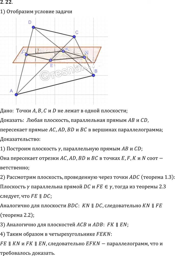 Иллюстрация к решению «Упр.22 Раздел 2 ГДЗ Погорелов 10-11 класс по геометрии (Геометрия)», 1