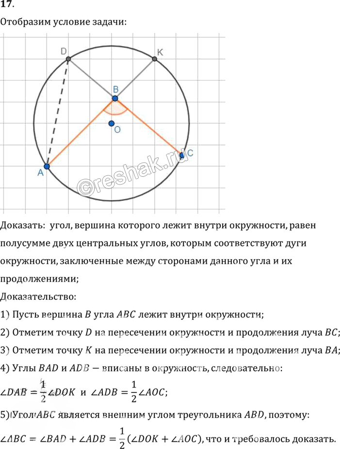 Иллюстрация к решению «Вопрос 17 Параграф 11 ГДЗ Погорелов 7-9 класс (Геометрия)», 1