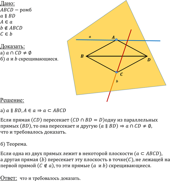 Иллюстрация к решению «Упр.38 ГДЗ Атанасян 10-11 класс по геометрии (Геометрия)», 1