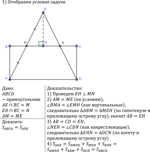 Иллюстрация к решению «Упр.448 ГДЗ Атанасян 7-9 класс по геометрии (Геометрия)», 2