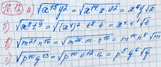 Иллюстрация к решению «Упр.16.12 ГДЗ Мордкович 8 класс (Алгебра)», 2