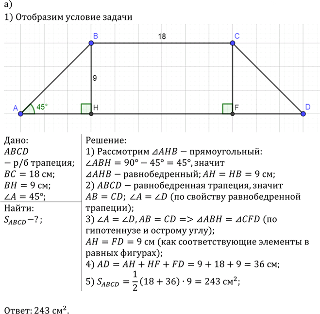 Иллюстрация к решению «Упр.623 ГДЗ Атанасян 7-9 класс по геометрии (Геометрия)», 1
