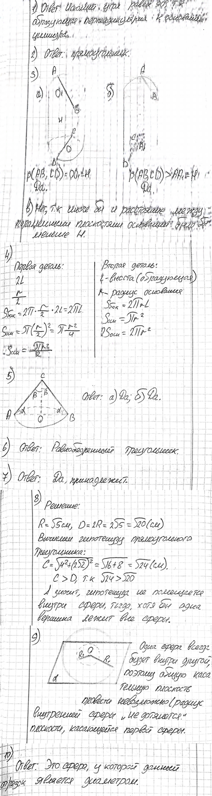 Иллюстрация к решению «Ответы на вопросы Глава 6 ГДЗ Атанасян 10-11 класс по геометрии (Геометрия)», 1