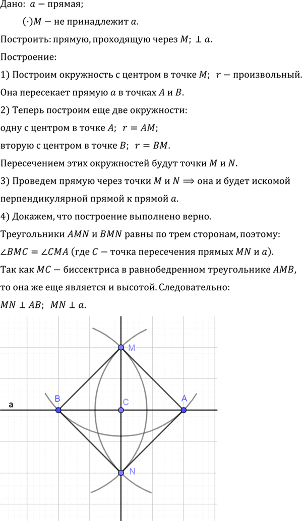 Иллюстрация к решению «Упр.153 ГДЗ Атанасян 7-9 класс по геометрии (Геометрия)», 2