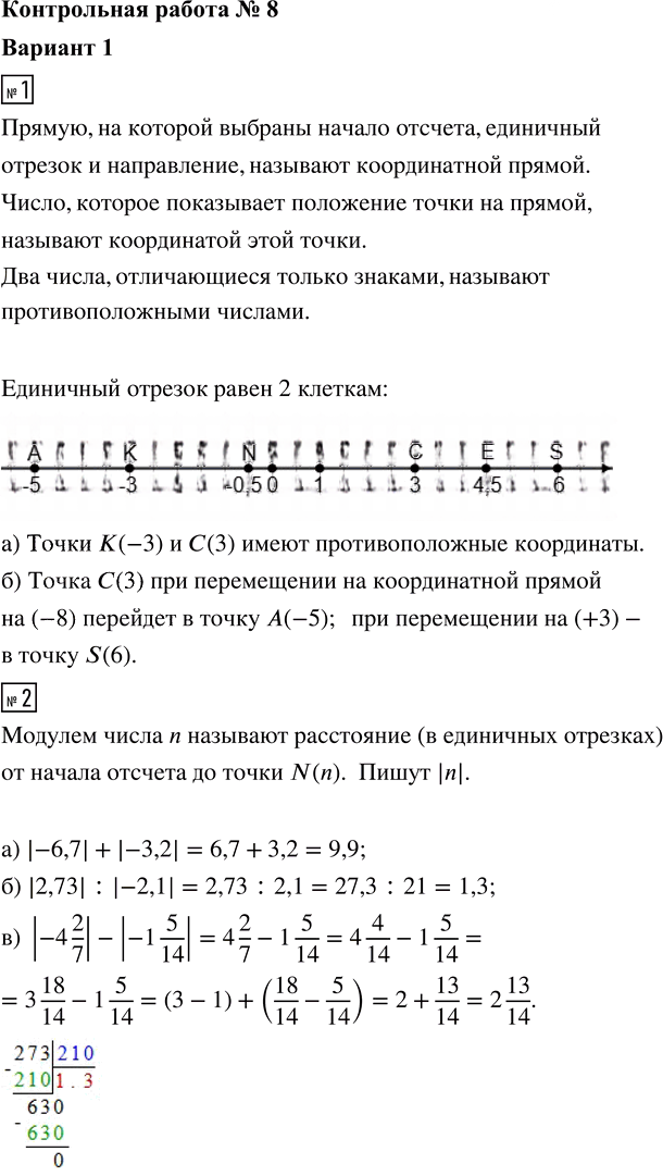 Иллюстрация к решению «Вариант 1 Контрольная работа 8 ГДЗ Контрольные Крайнева Виленкин 6 класс (Математика)», 1