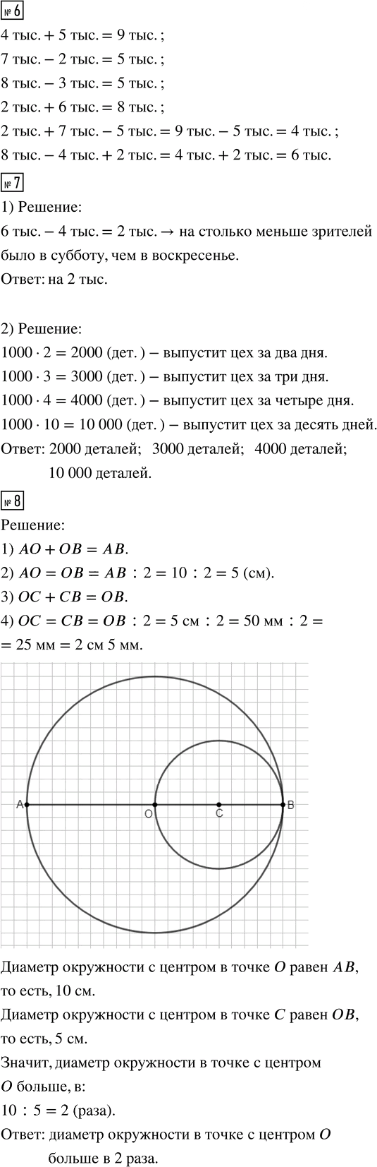 Иллюстрация к решению «Стр.81 Часть 1 ГДЗ Дорофеев Миракова 4 класс (2024) (Математика)», 2