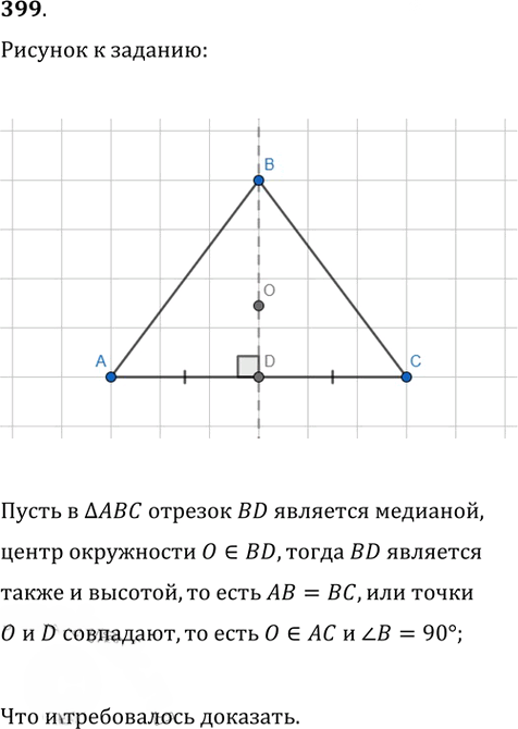 Иллюстрация к решению «Упр.399 ГДЗ Атанасян 7-9 класс по геометрии (Геометрия)», 1