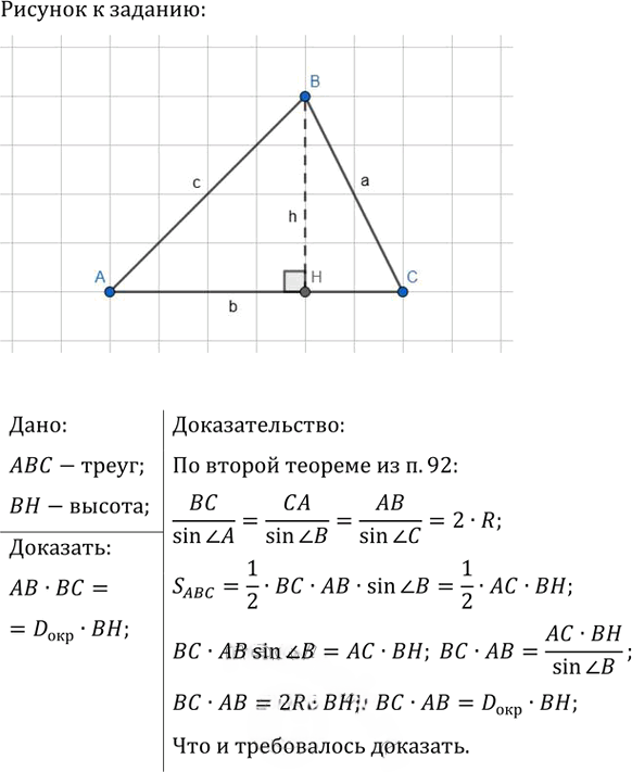 Иллюстрация к решению «Упр.839 ГДЗ Атанасян 10-11 класс по геометрии (Геометрия)», 1