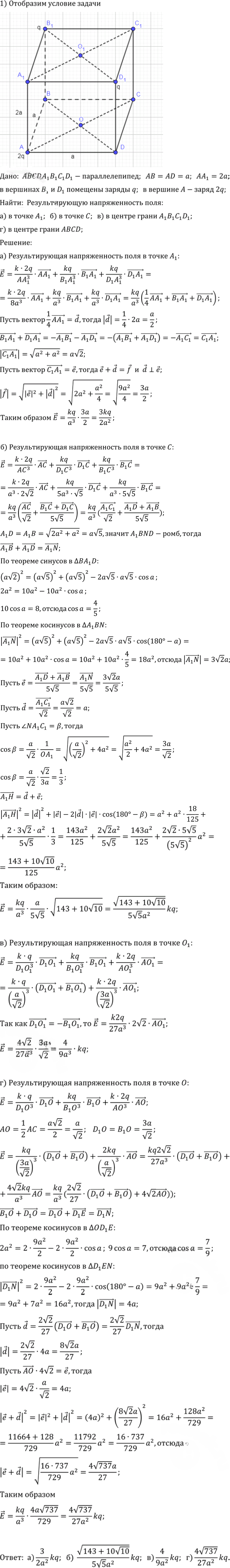 Иллюстрация к решению «Упр.627 ГДЗ Атанасян 10-11 класс по геометрии (Геометрия)», 1