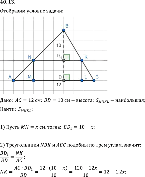 Иллюстрация к решению «Упр.40.13 ГДЗ Мерзляк 10 класс Базовый уровень (Алгебра)», 1