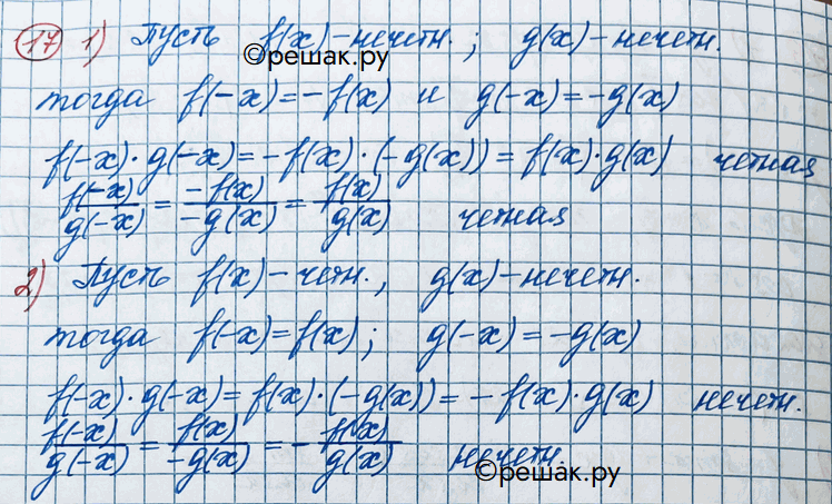Иллюстрация к решению «Упр.17 ГДЗ Колягин Ткачёва 11 класс (Алгебра)», 2
