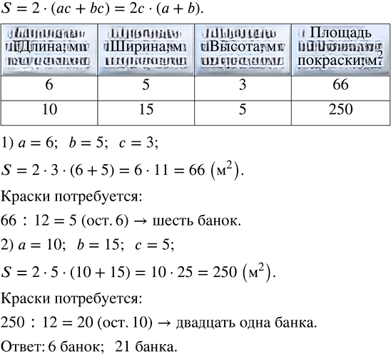 Иллюстрация к решению «Упр.257 ГДЗ Макарычев 7 класс (Алгебра)», 1