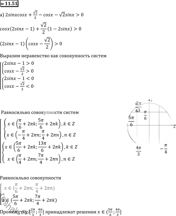 Иллюстрация к решению «Упр.11.51 ГДЗ Никольский Потапов 11 класс (Алгебра)», 1