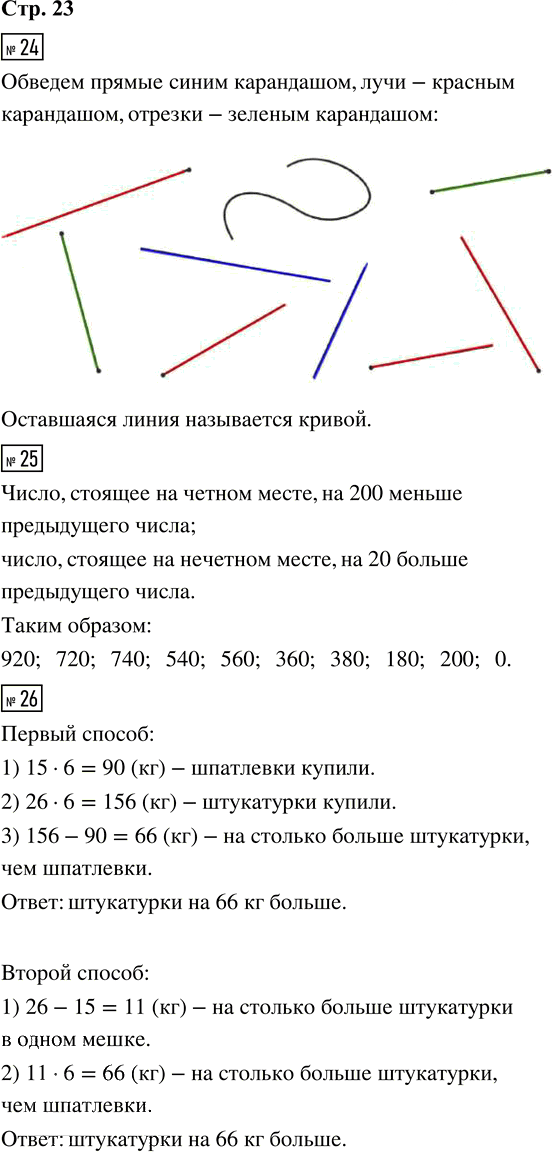 Иллюстрация к решению «Стр.23 Часть 1 ГДЗ Рабочая тетрадь Дорофеев Миракова 4 класс (Математика)», 1