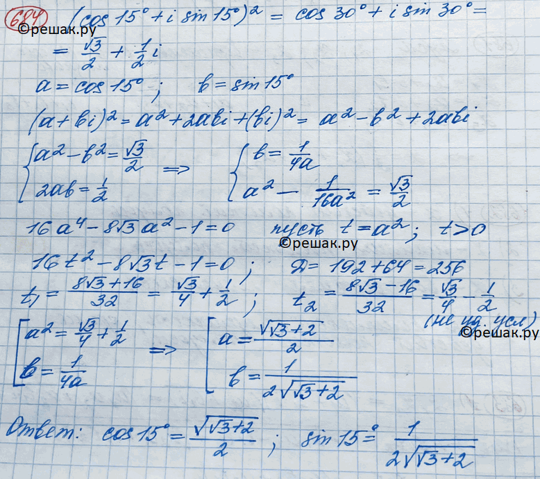 Иллюстрация к решению «Упр.684 ГДЗ Колягин Ткачёва 11 класс (Алгебра)», 2