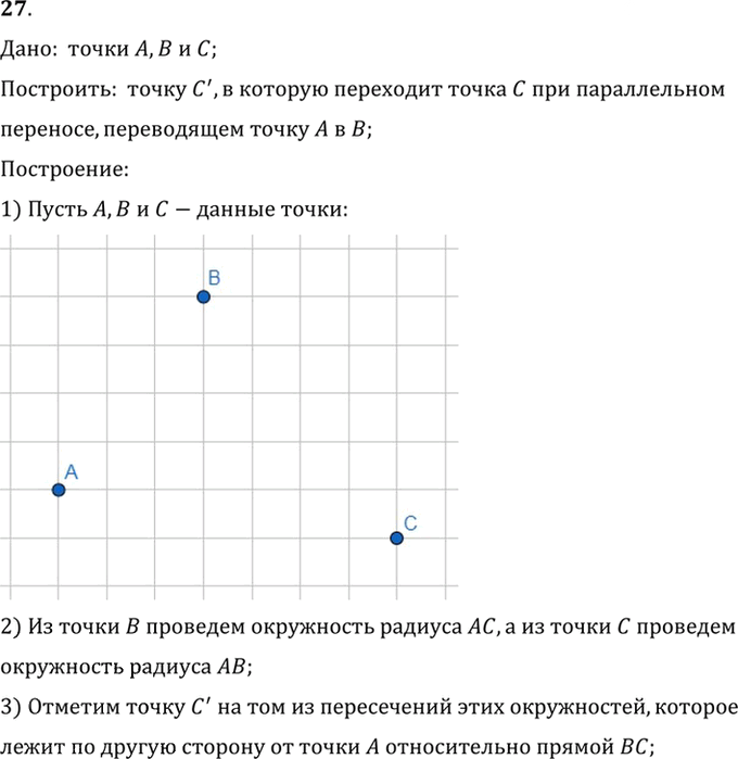 Иллюстрация к решению «Упр.9.27 ГДЗ Погорелов 7-9 класс (Геометрия)», 1