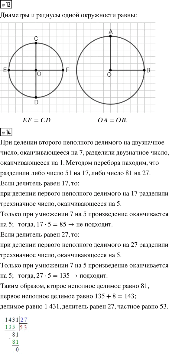 Иллюстрация к решению «Страничка для любознательных стр.82 Часть 2 ГДЗ Моро Бантова 4 класс (Математика)», 7