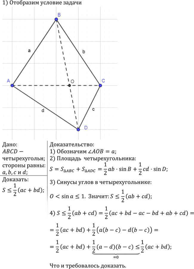 Иллюстрация к решению «Упр.1271 ГДЗ Атанасян 7-9 класс по геометрии (Геометрия)», 2