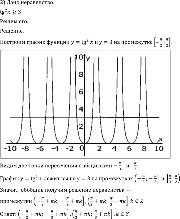 Иллюстрация к решению «Упр.749 ГДЗ Алимов 10-11 класс (Алгебра)», 4