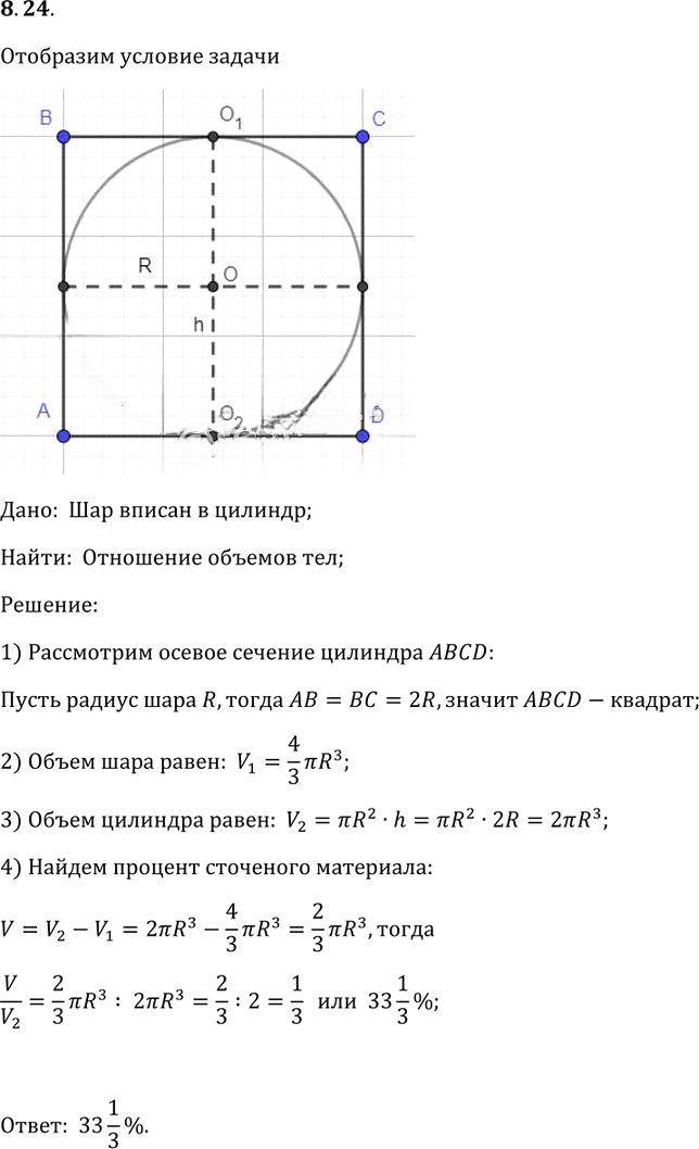 Иллюстрация к решению «Упр.24 Раздел 8 ГДЗ Погорелов 10-11 класс по геометрии (Геометрия)», 1